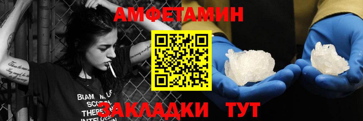 АМФЕТАМИН  АМФ 97%  Вход с VPN  Благовещенск 
