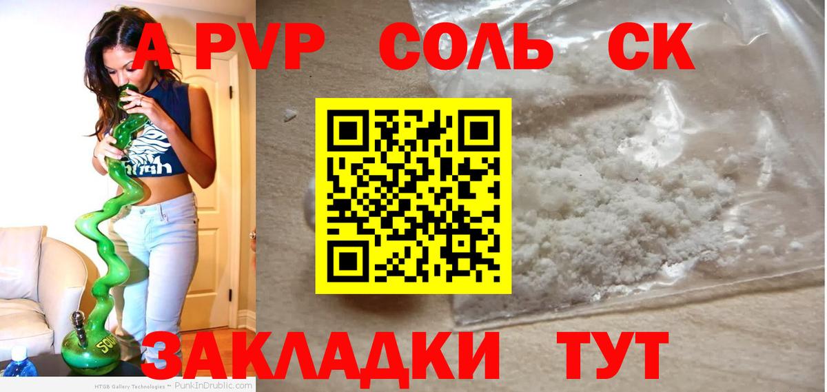 Alpha-PVP VHQ  A PVP кристаллы  даркнет сайт  Вход с VPN  Благовещенск  Alpha PVP СК  А ПВП 