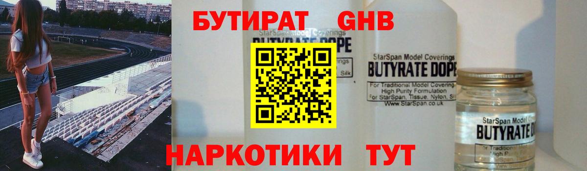 Благовещенск  БУТИРАТ BDO 33%  Вход с VPN 