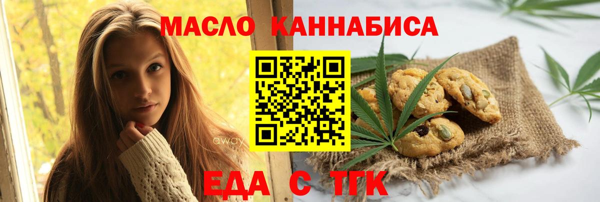 Благовещенск  Еда ТГК марихуана  Вход с VPN 