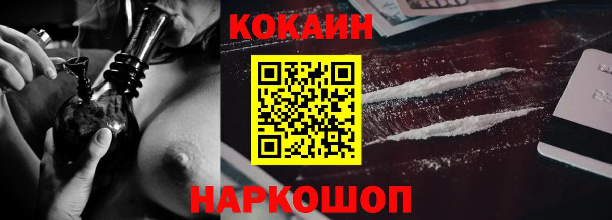 COCAIN Боливия  Вход с VPN  Cocaine FishScale  Благовещенск 