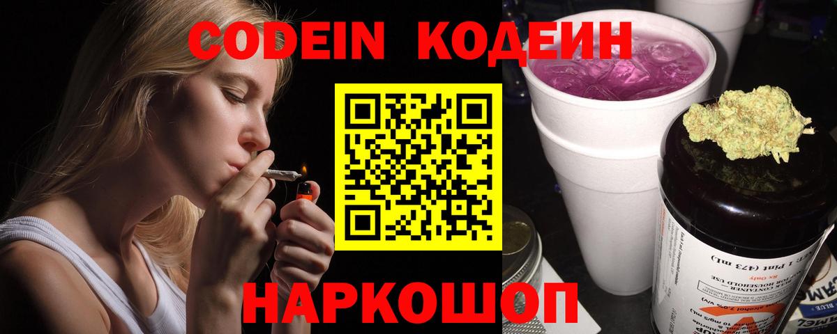 Благовещенск  Кодеин напиток Lean (лин)  Вход с VPN  Кодеин напиток Lean (лин) 
