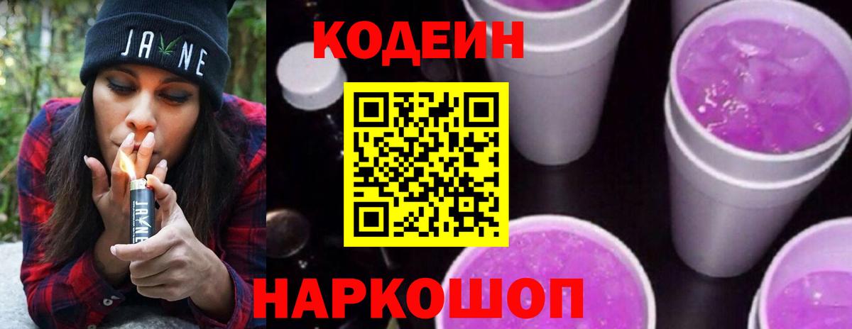 Codein Purple Drank Благовещенск