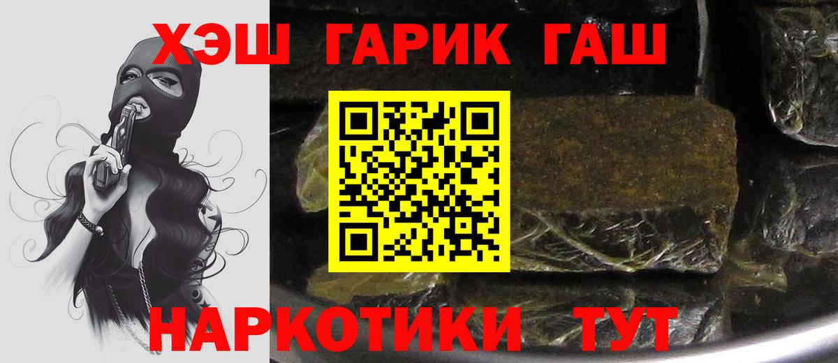 ГАШ Ice-O-Lator  ГАШИШ  ГАШ хэш  Благовещенск  Вход с VPN 