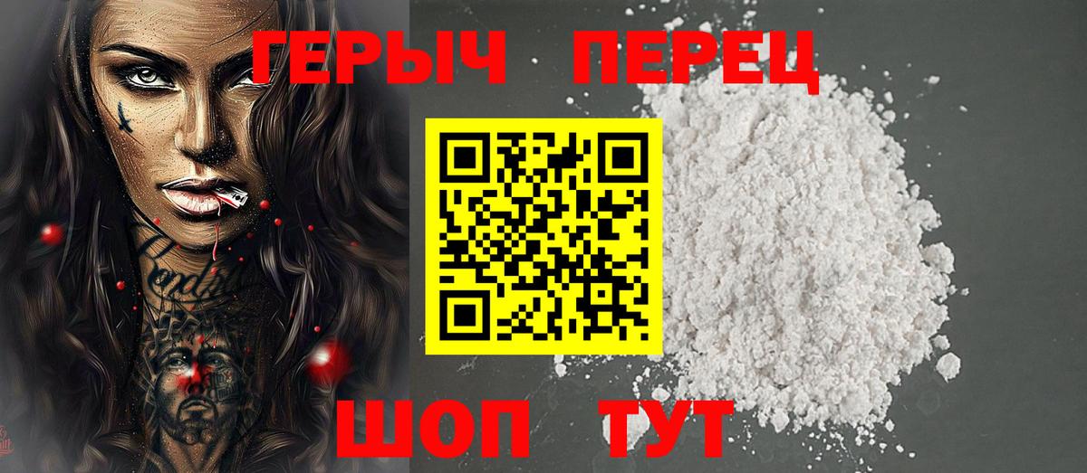 ГЕРОИН афганец Благовещенск