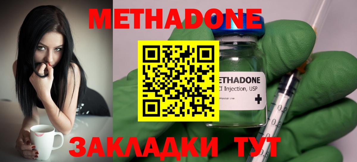 Метадон methadone Благовещенск