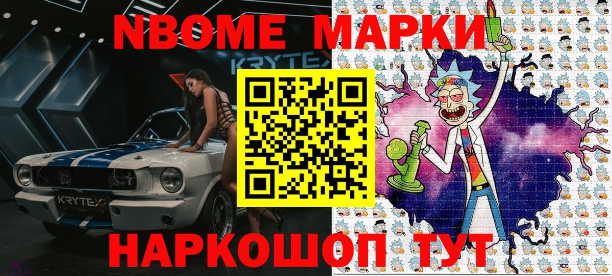 Марки N-bome 1,8мг Благовещенск