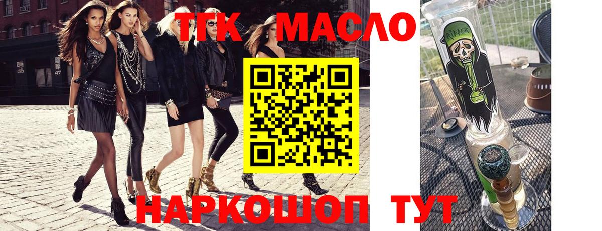 Дистиллят ТГК THC oil Благовещенск